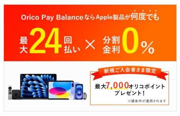 OricoPayBalance IR Apple