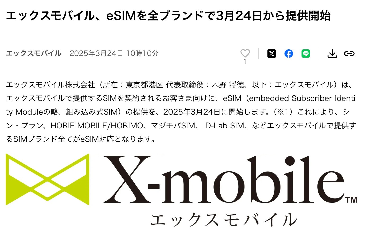エックスモバイルがeSIMに対応 HORIE MOBILEやマジモバSIMなど全ブランドで - ITmedia Mobile