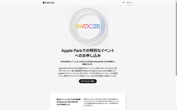 WWDC