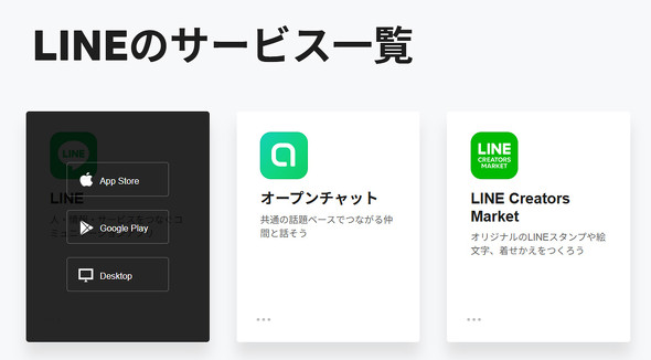 LINE