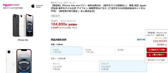 iPhone 16e