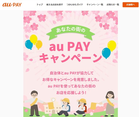 au PAY