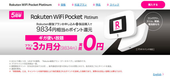 Rakuten WiFi Pocket 2C