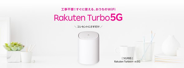 Rakuten WiFi Pocket 2C