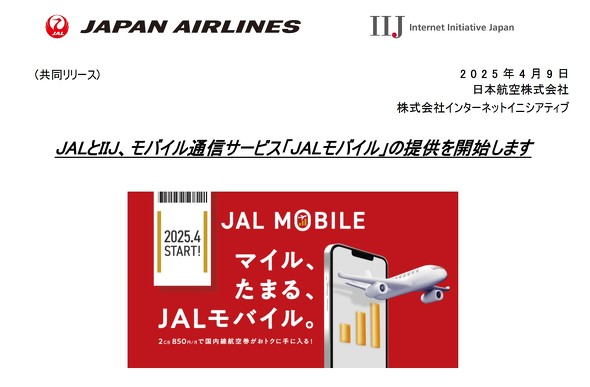 JAL IIJ