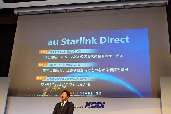 au Starlink Direct