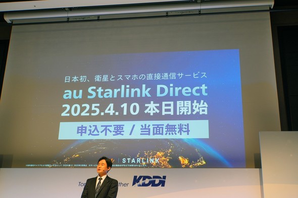 au Starlink Direct