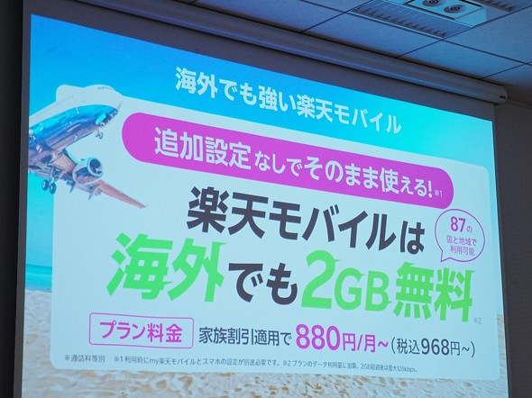 RakutenMobile yVoC CO