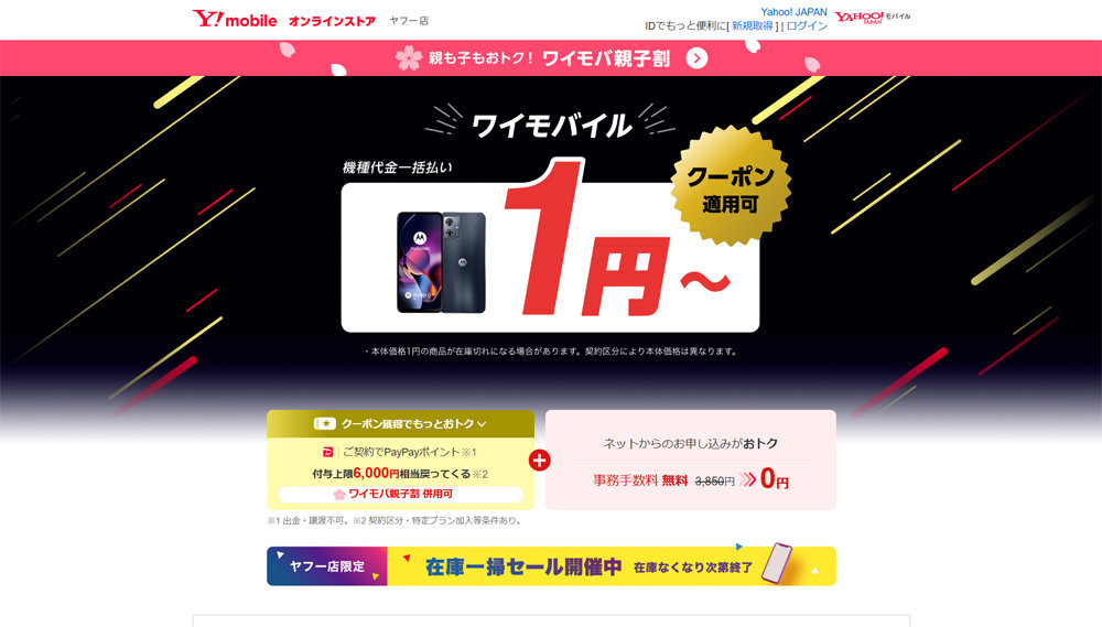 ワイモバイル SHARP s7 本日のお取引は半額