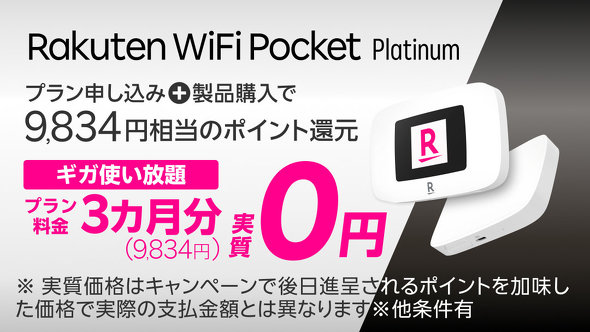 Rakuten WiFi Pocket Platinum