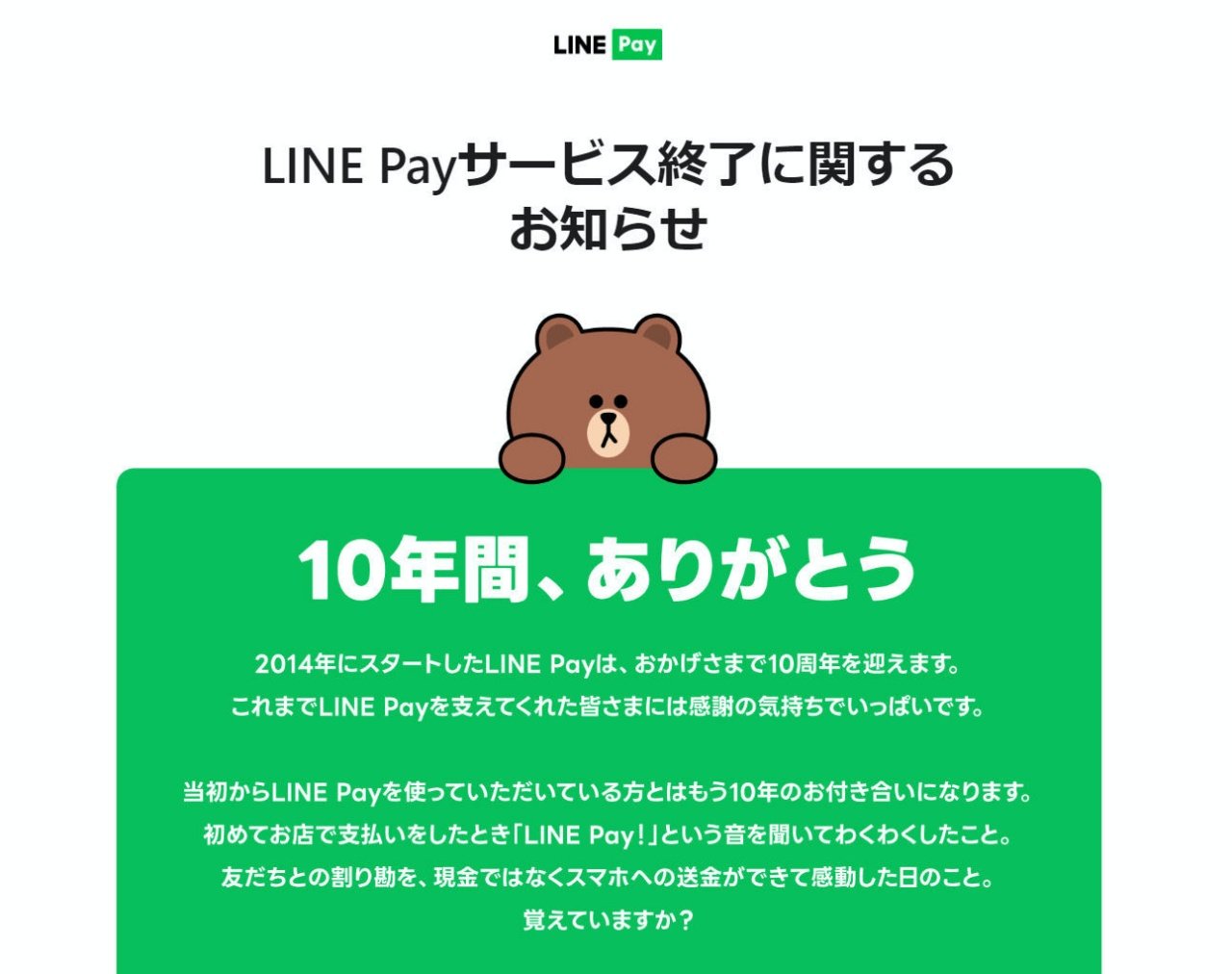 LINE Pay、日本で提供終了のワケ 残高を払い戻す手順は？ - ITmedia Mobile