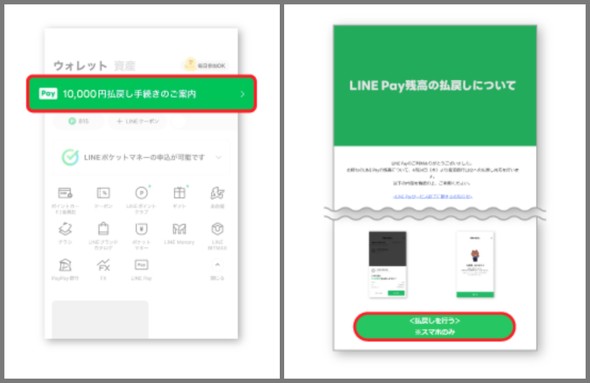 LINEPay X}z QR R[h PayPay