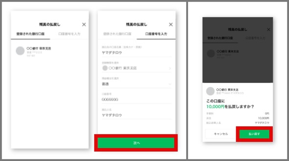 LINEPay X}z QR R[h PayPay