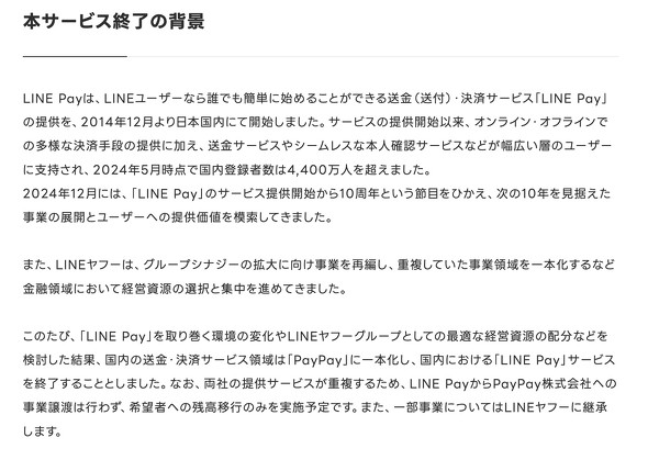 LINEPay X}z QR R[h PayPay