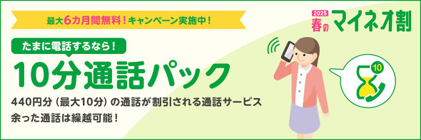 mineoキャンペーン