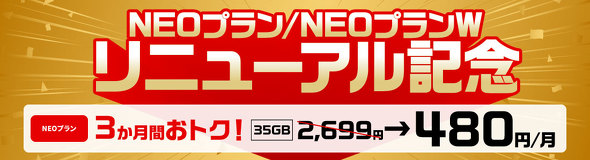 NUROモバイルキャンペーン