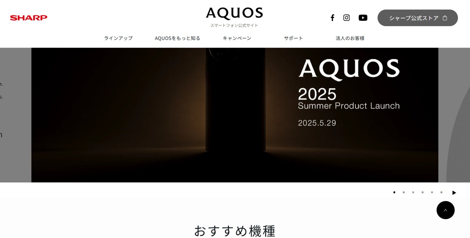 シャープ、AQUOSスマホ新作を5月29日に発表 自社サイトで告知 シャープ、AQUOSスマホ新作を5月29日に発表 自社サイトで告知