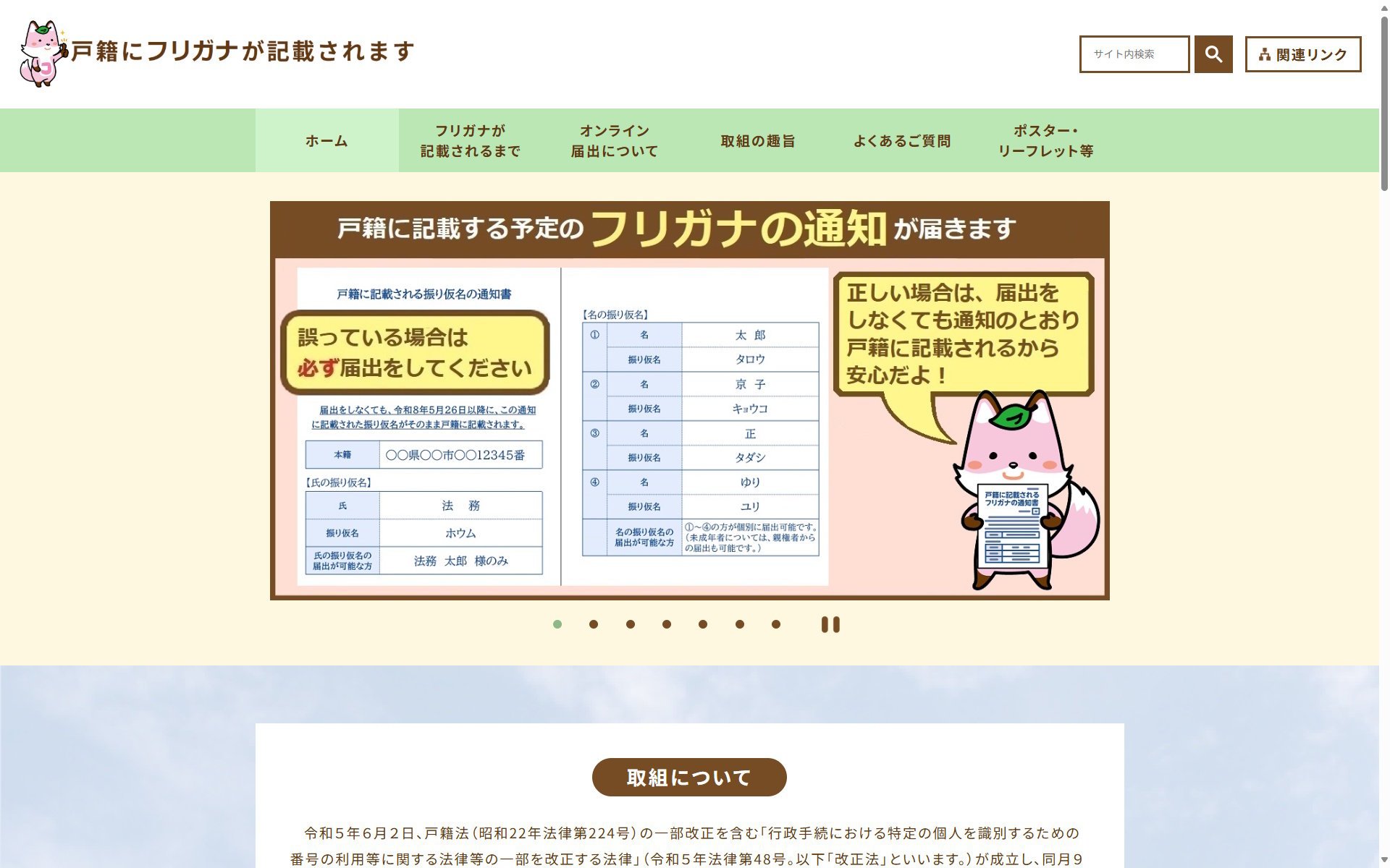 戸籍のフリガナの確認／変更は「マイナンバーカード」と「スマホ」が 