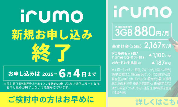 irumo