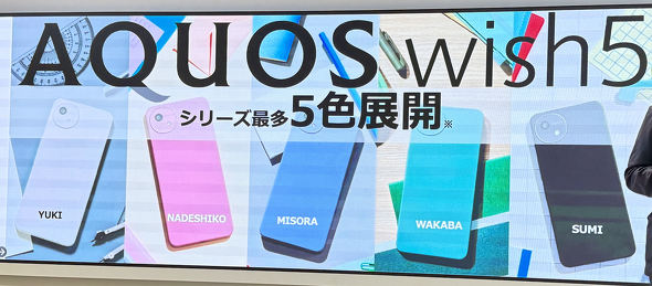 AQUOS wish5