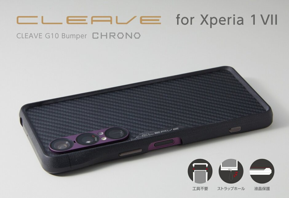 Xperia 1 VII向け、特殊樹脂を使用したバンパーケース「CHRONO」発売