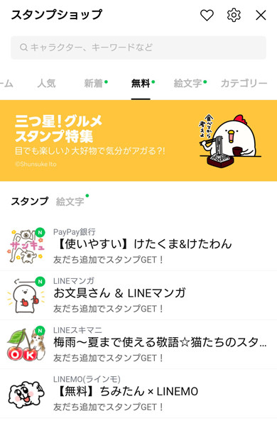LINE