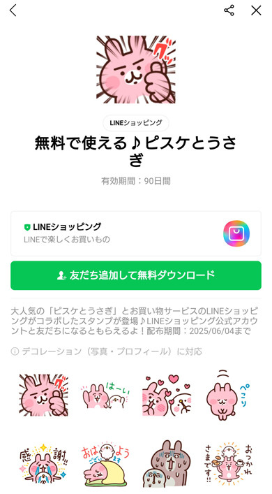 LINE