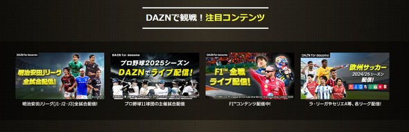 DAZN for docomo