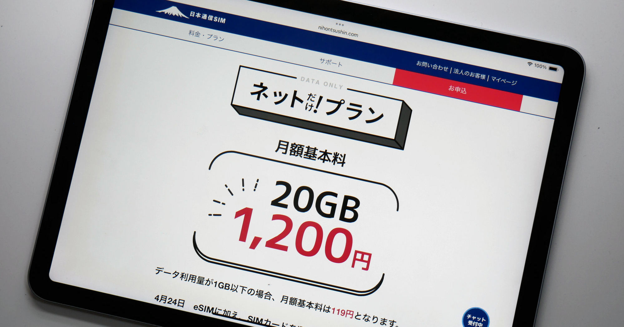 日本通信が119円からの「ネットだけプラン」を始めた理由 キャリアの 