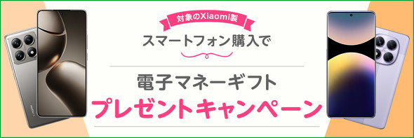 mineoキャンペーン