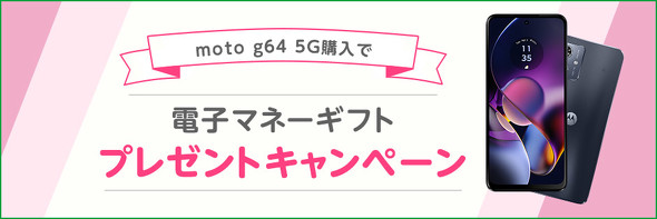 mineoキャンペーン