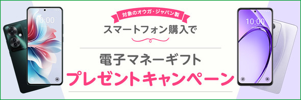 mineoキャンペーン