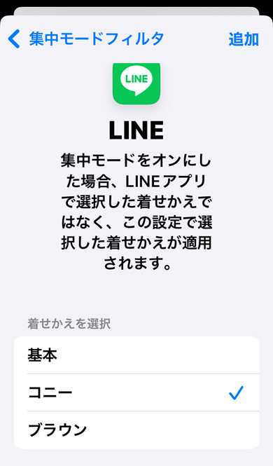 LINE
