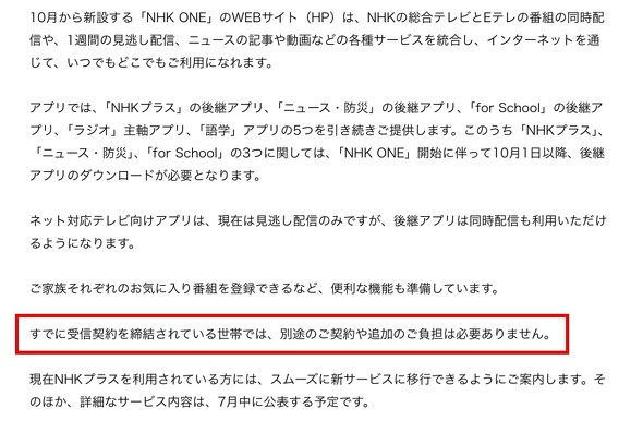 NHKONE ネット 放送