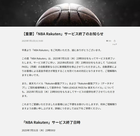 NBA Rakuten
