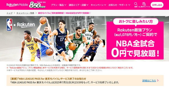NBA Rakuten