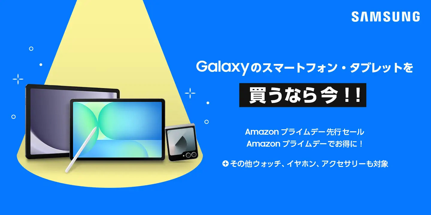 Galaxy Z Flip6」が30％オフ、「Galaxy Tab S10 FE」が23％オフに