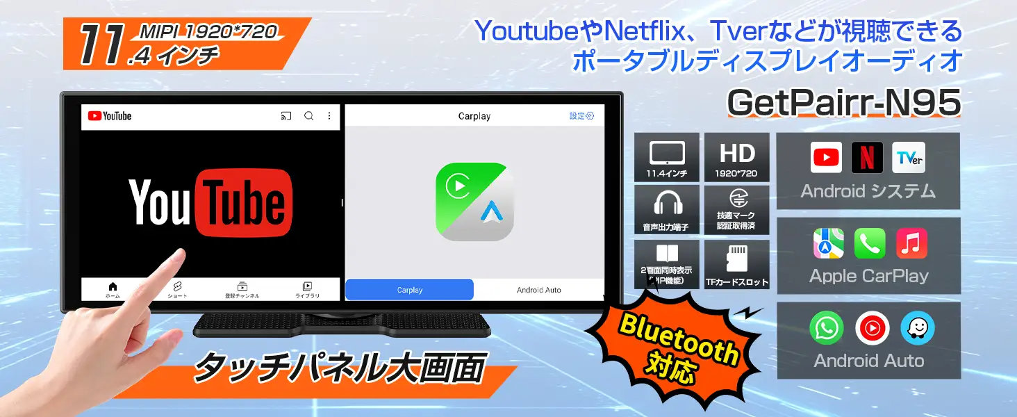 CarPlay／Android Auto対応の11.4型「ポータブルディスプレイ 