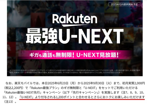 yVoC Rakuten UNEXT Vv