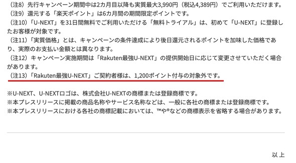 yVoC Rakuten UNEXT Vv
