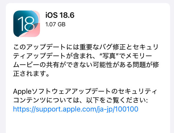 iOS 18.6