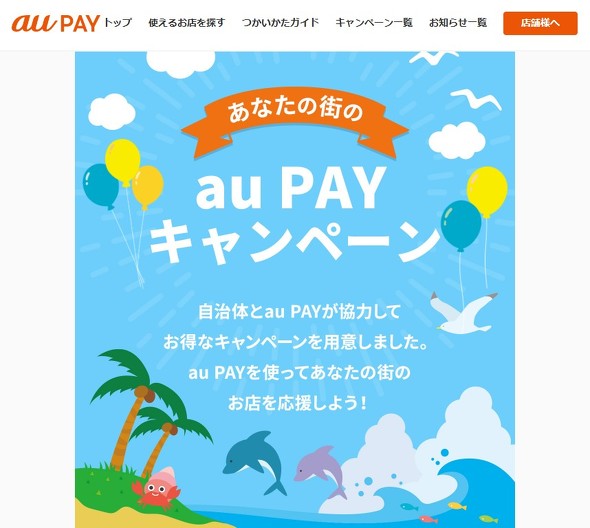 au PAY
