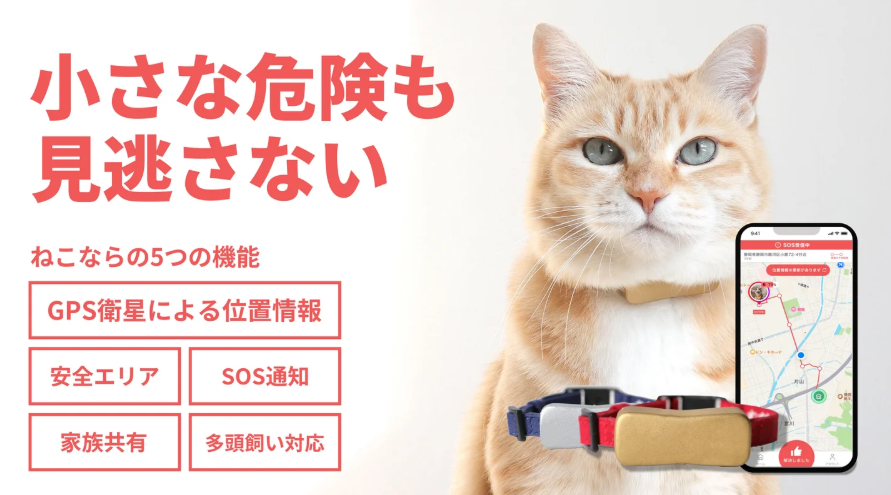 GPS＋LTE-M対応の猫向けスマート首輪「ねこなら」発売 約20gで世界最小