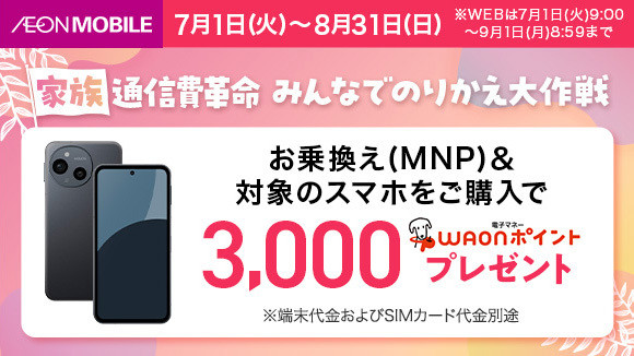 �C�I���O���[�v�AWAON�L�����y�[��