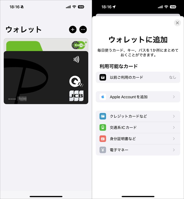 無記名Suica Apple Pay未登録　4枚セット　残額無し iPhoneでSuicaを新規発行する方法（記名式／無記名式） | アプリオ