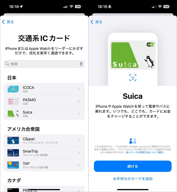 Suica