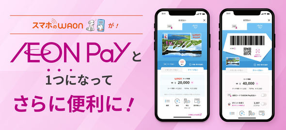 AEON Pay