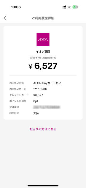 AEON Pay