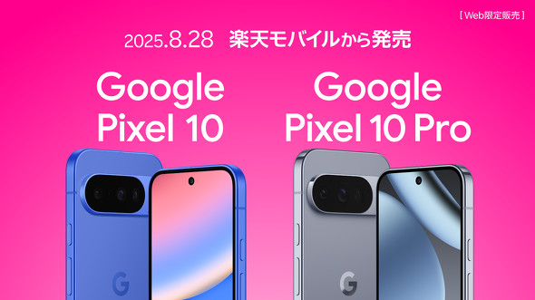 Pixel 10