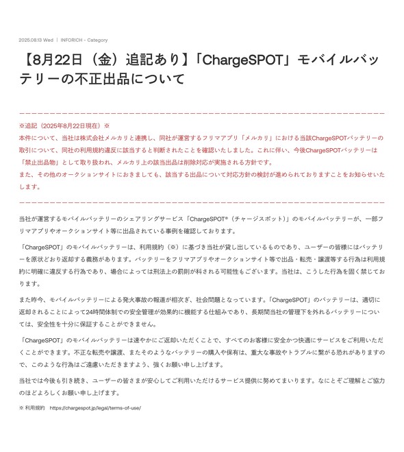 Mercari J ChargeSPOT